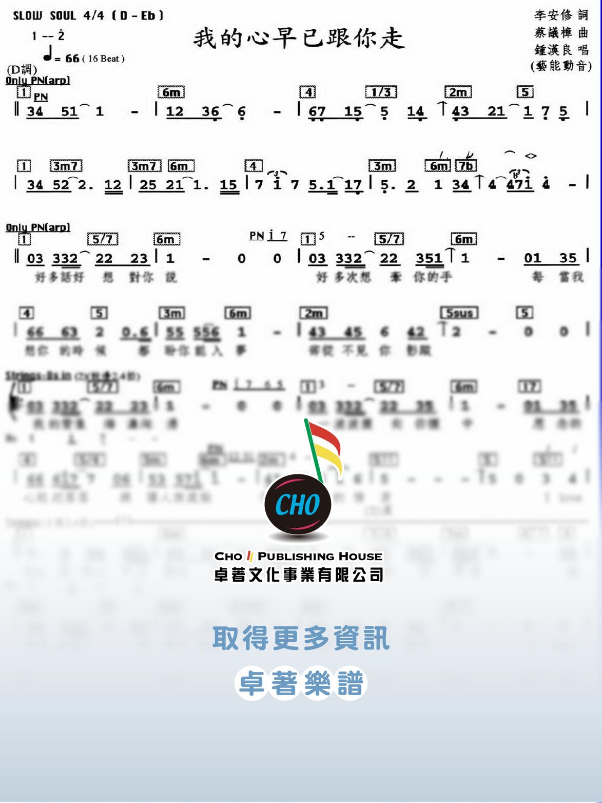 我的心早已跟你走